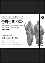 플라톤의 대화 표지이미지